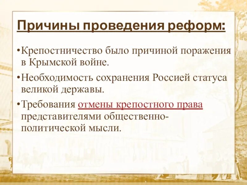 Почему проводя реформы. Великие реформы александра 2 предпосылки реформы. Предпосылки проведения денежной реформы. Причины «великих реформ». Причины проведения реформ.