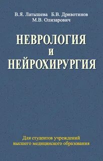 Неврология учебник