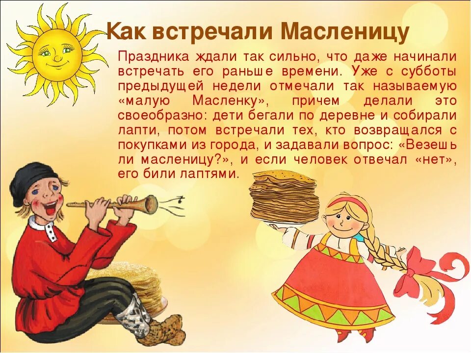 Музыка для праздника масленица. Масленица для дошкольников. Масленица для детей рассказать. Рассказать о празднике Масленица. Масленица рассказ для детей.