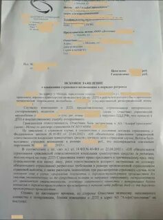 Взыскание регресса