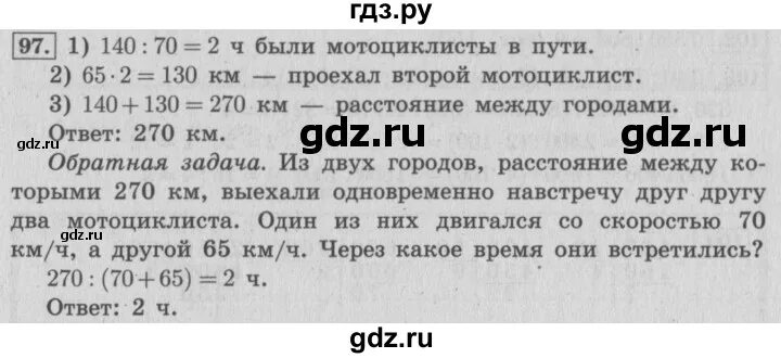 Русский язык страница 97 упражнение 199. Математика 4 класс 2 часть стр 28 упражнение 97. Математике страница 28 упражнение 97.. Учебник математика 4 класс страница 28 упражнение 97.