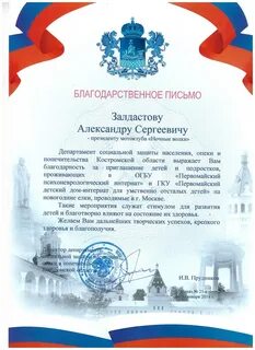 Благодарность за приглашение