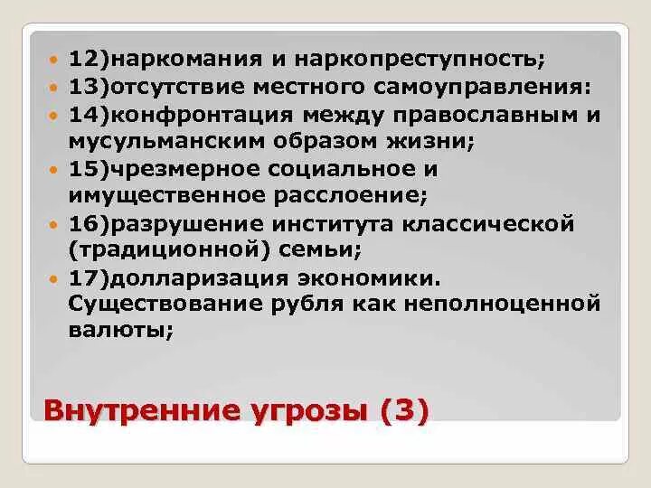 Направление борьбы с наркопреступностью. Характеристика наркопреступности. направление борьбы с наркопреступностью обж.