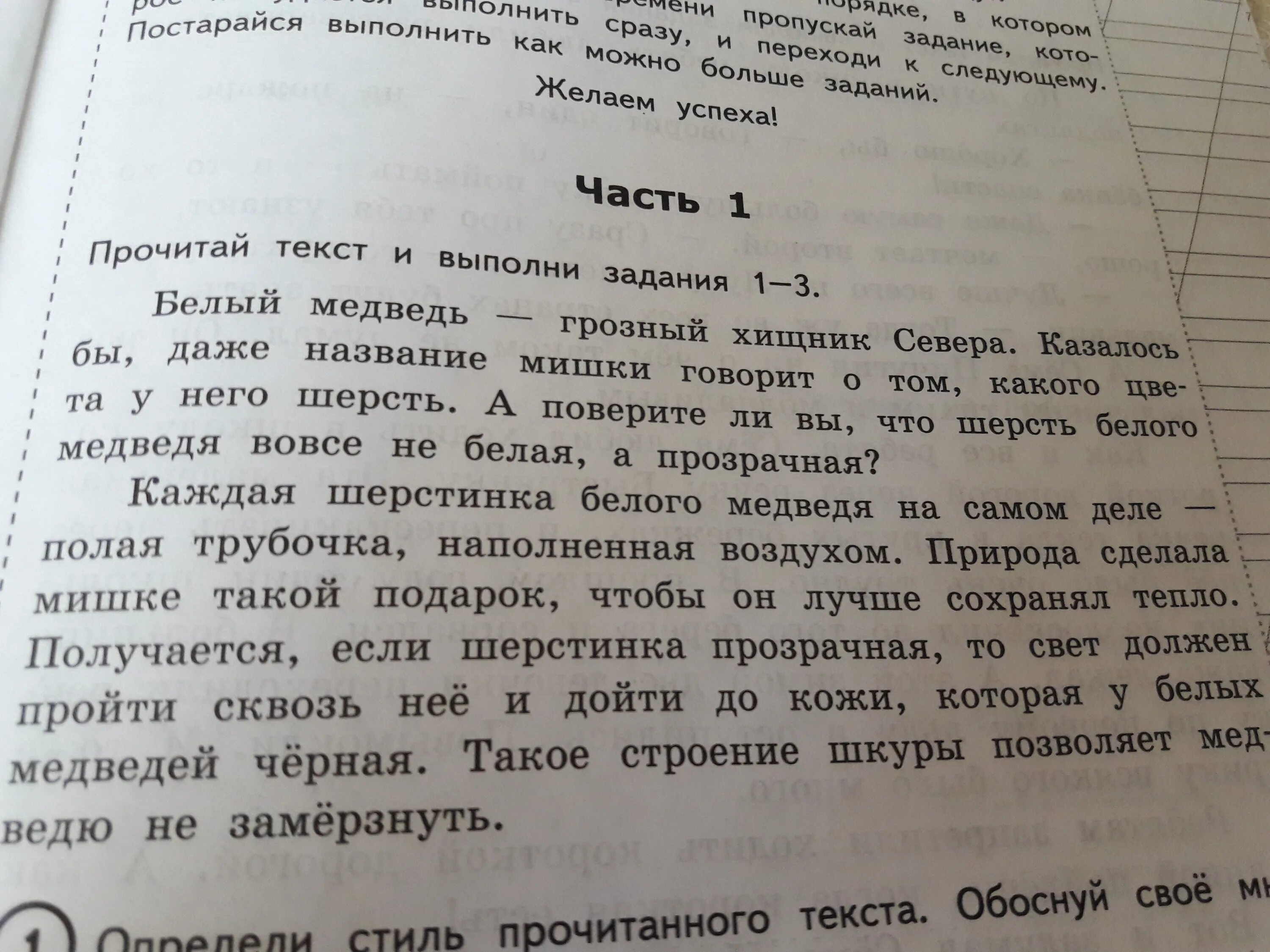 Задача повествования. Прочитай текст и выполни задания белый медведь Грозный хищник севера. Текст повествование 4 класс. Белый медведь Грозный хищник севера стиль текста ВПР ответы.