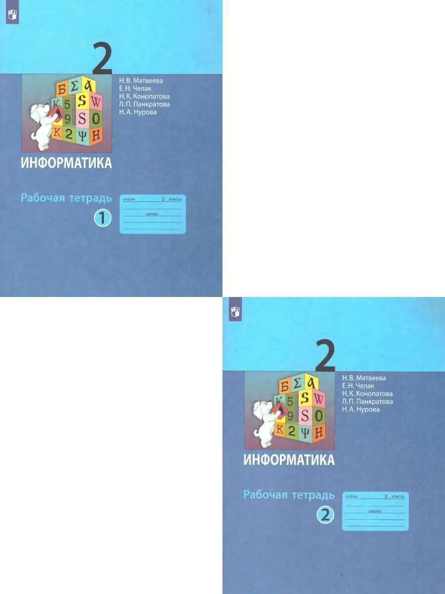 Информатика матвеева челак 3. УМК Информатика 2 класс. УМК Матвеева Информатика. Рабочая тетрадь по информатике 2 класс Матвеева. УМК Матвеева н.в..