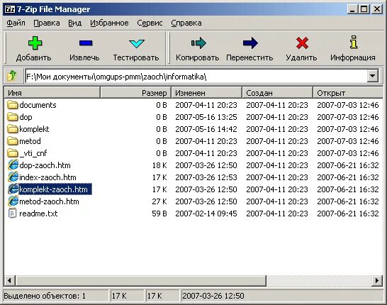 Программа 7zip. 7zip. 7 зип архиватор. zip архив.