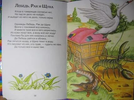Читательский дневник стрекоза и муравей