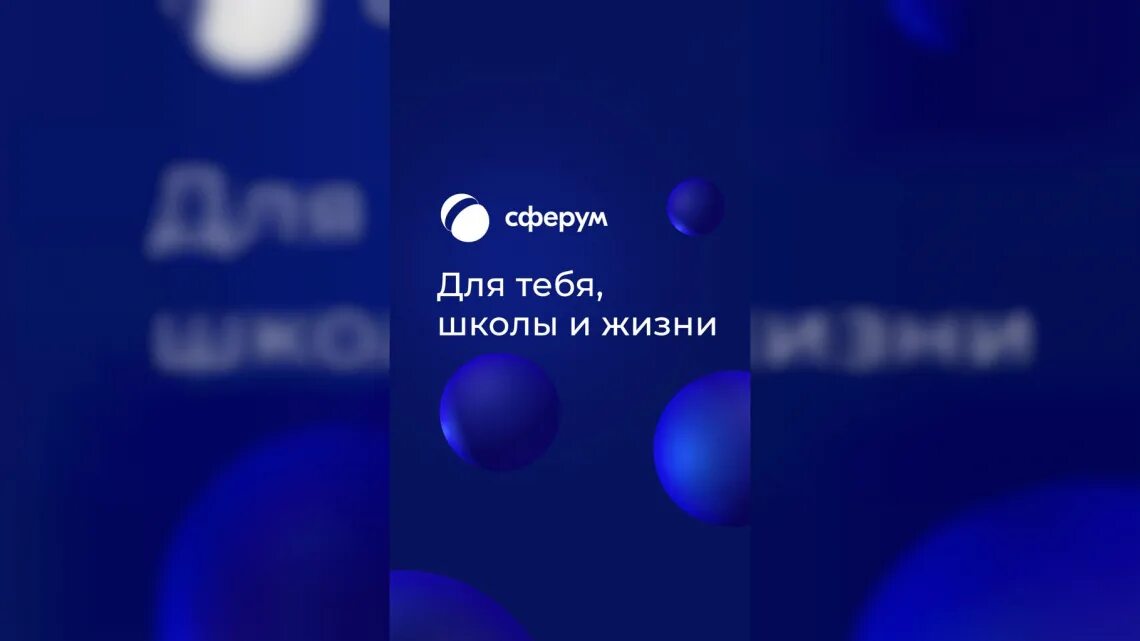 Https sferum ru p channel channelld. Сферум. Сферум платформа. Сферум платформа логотип. Сферум платформа презентация.