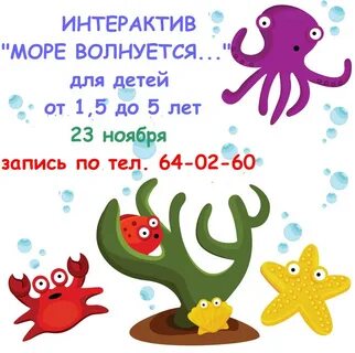 Море волнуется раз детские игры для нас