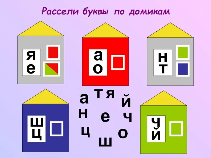 Жили буквы в домиках. Домик для букв. Слоговые домики. Звуковые домики. Домик гласных.