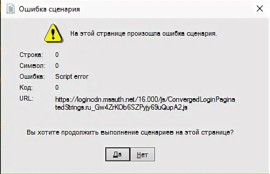 Как отключить ошибки сценария. Ошибка сценария Windows. Ошибка сценария Windows 10. Ошибка script Error. Ошибка скрипта что это и как исправить.