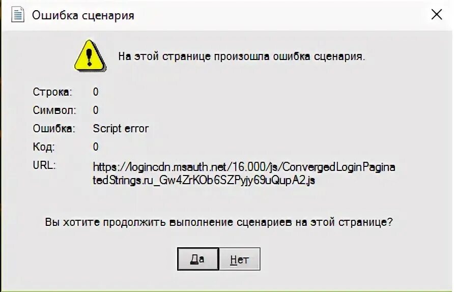 Ошибка сценария windows 10