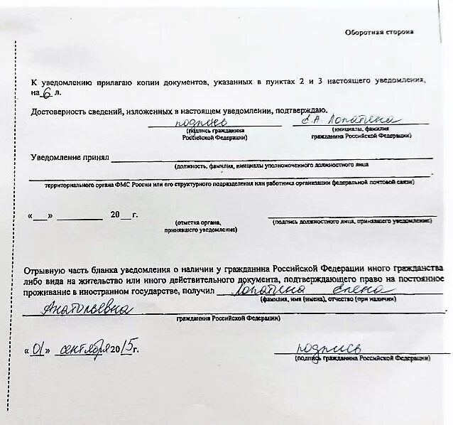 Бланк уведомления о получении второго гражданства. Уведомление о втором гражданстве бланк как заполнить. Форма уведомления о втором гражданстве 2022. Пример заполнения уведомления о втором гражданстве.