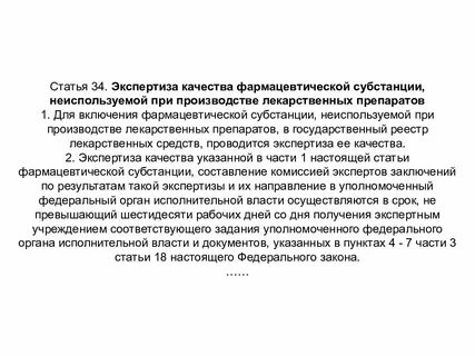 Субстанции статьи