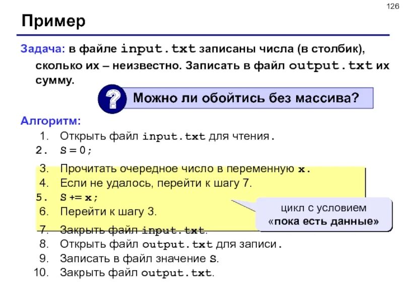 Imput.txt. Input.txt output.txt Python. Считать значения из input.txt и записать в output.txt на c++. Input txt c