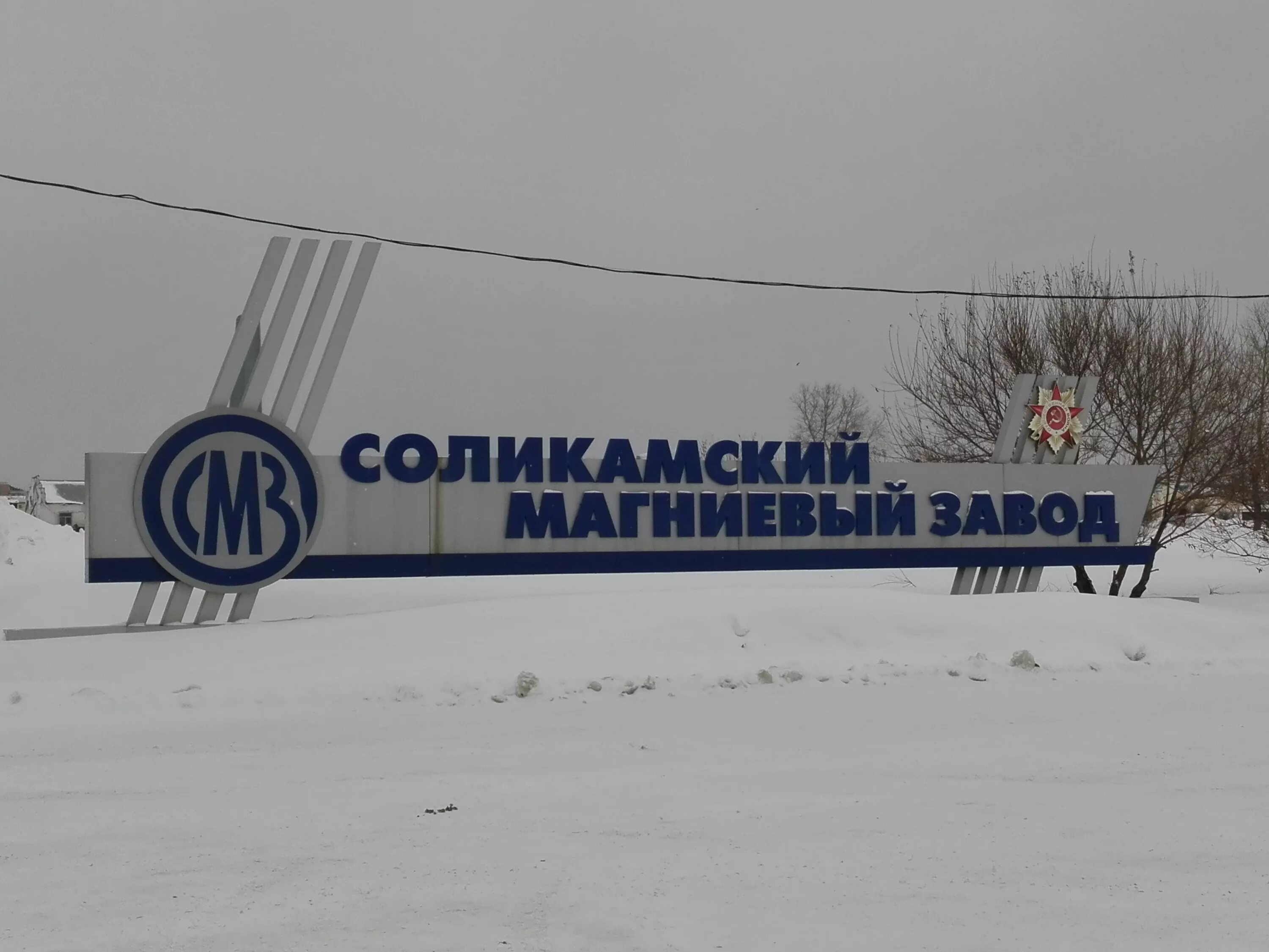 Соликамский апк. Плюсы приложения солик. План мероприятий по защите персональных данных образец. Соликамский горно-химический техникум. Соликамский апк.