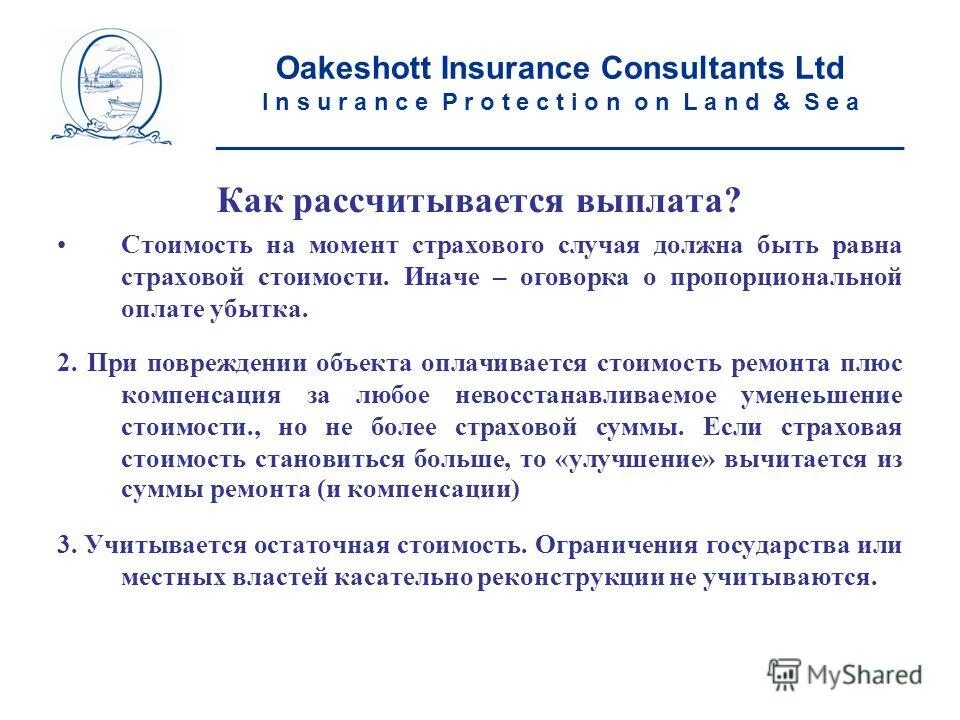оплата труда. оплата труда совместителей. определить размер страхового возмещения. пропорциональная система страхования. страховое возмещение по системе первого риска.