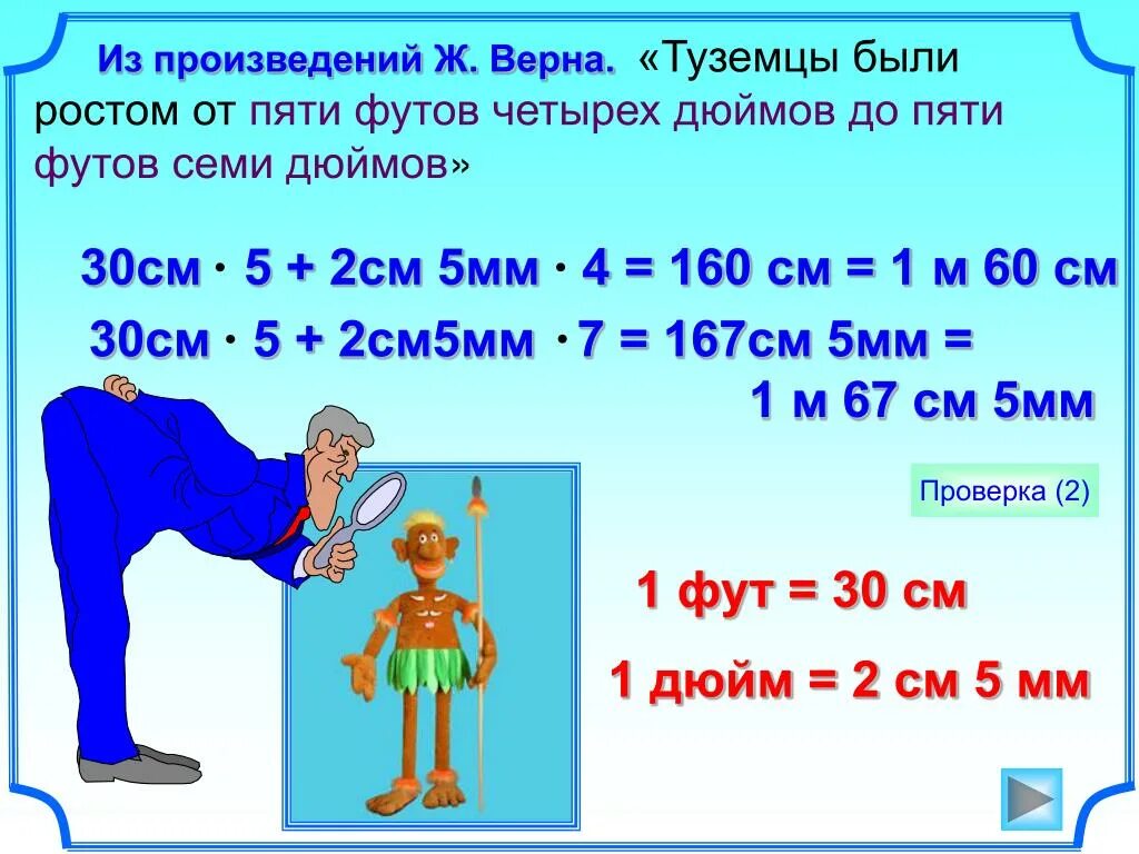 Переведи 6 футов. 1 Фут в см. 1 Фут в см таблица. 1 Фут в метрах сколько. Один фут в сантиметрах.