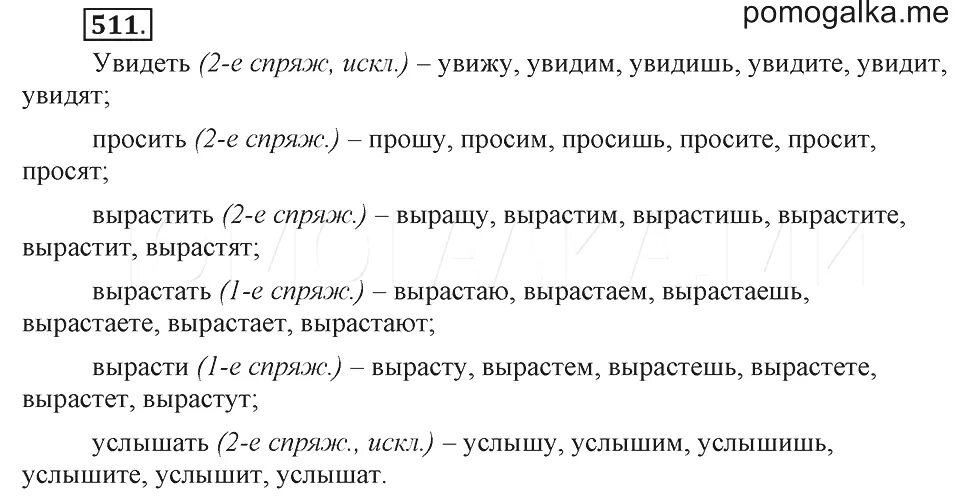 Увидеть просить вырастить