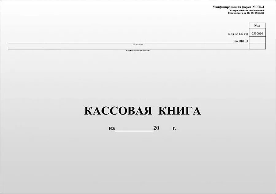 Кассовый лист бланк