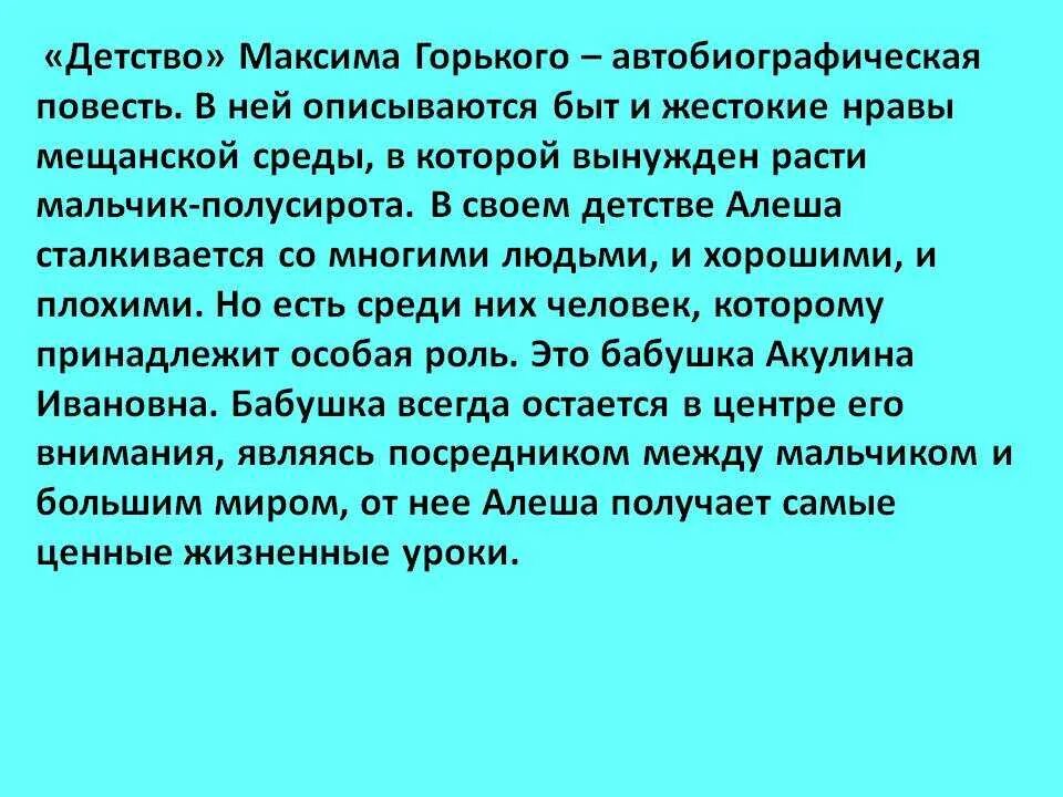 Автобиографический характер повести детство Горького. Детство Горький кратко. Детство краткое содержание. Какие автобиографические произведения вы уже читали