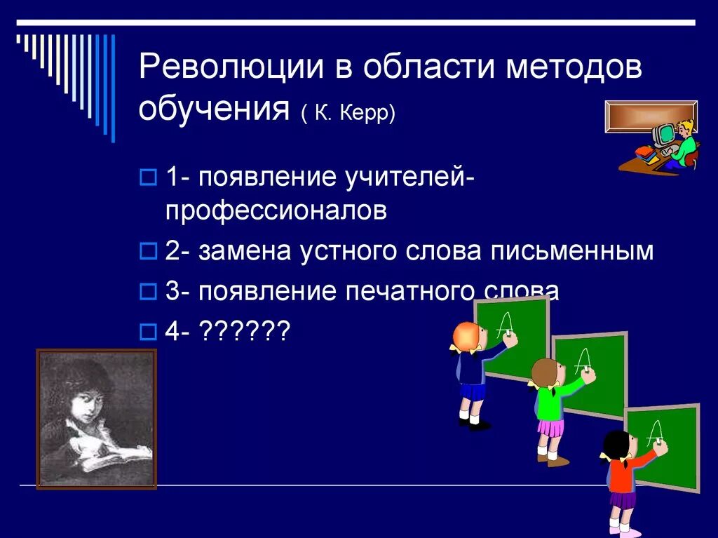 Методы подготовки революции. Принципы методологии педагогики. Принципы методологии. Модернизация педагогического образования. Логика (алгоритм) научно-педагогического исследования:.