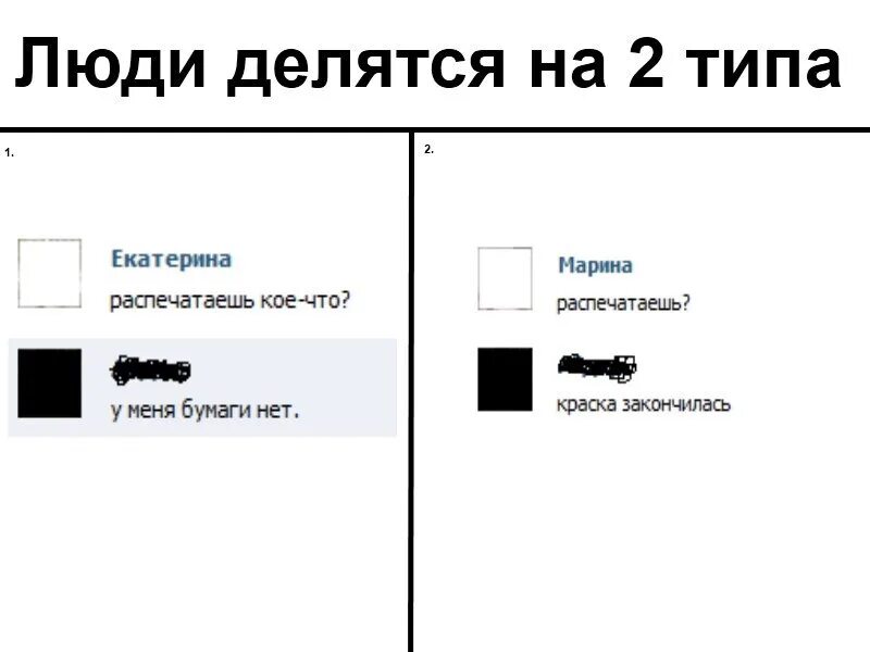 Текст 2 типа людей. Люди делятся на два типа Мем. Напечатать приколы. Шутка люди делятся на несколько типов. Люди делятся на три вида.