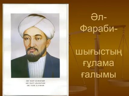 Абу аль фараби