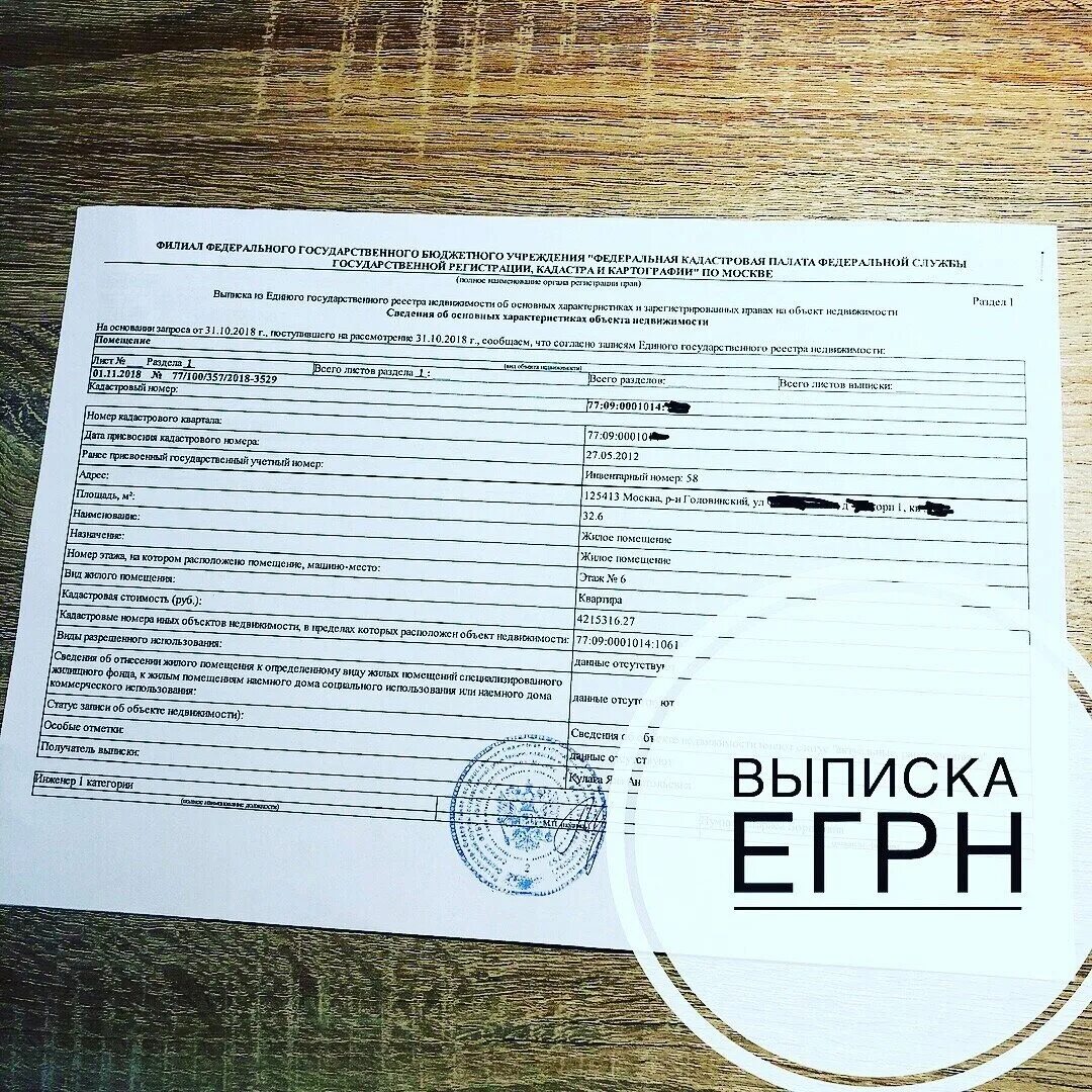 Выписка из егрн расшифровка. Единый государственный реестр недвижимости (егрн). Выписка из единого государственного реестра налогоплательщиков. Выписка из егрн. Выписка из егрн расшифровка.