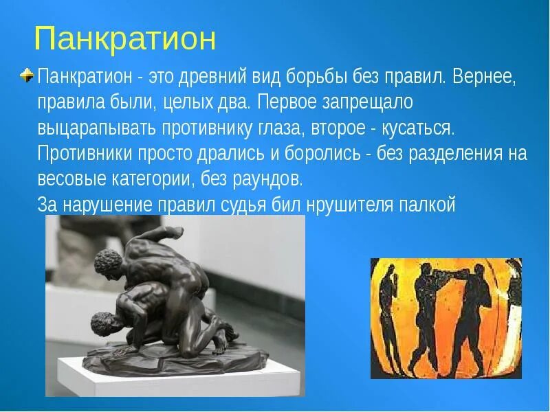 Борьба в древности