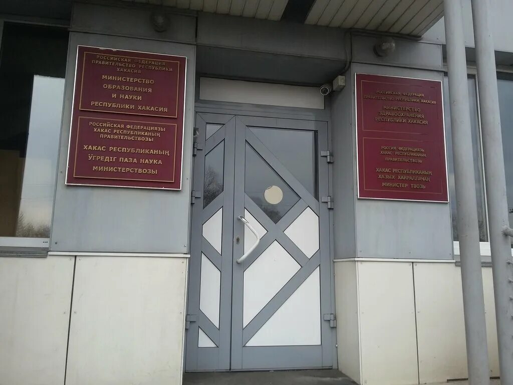 министерство образования и науки рх бутенко. отделы культуры республики хакасия. министерство образования и науки республики хакасия. министерство образования республики хакасия. министерство образования и науки республики хакасия.
