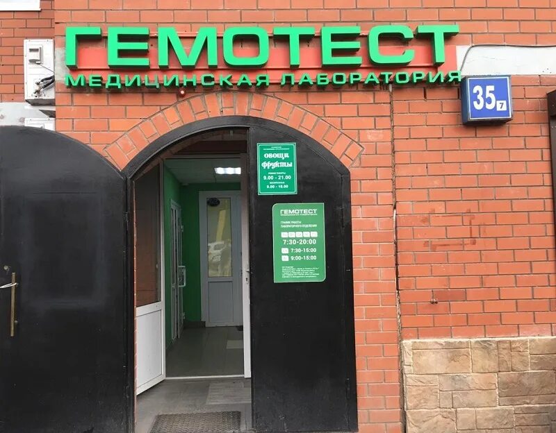 Тургенева часы работы. Россия, московская область, пушкино, улица тургенева, 5 гемотест. гемотест пушкино. гемотест пушкино набережная. пушкино набережная 35 к 7.