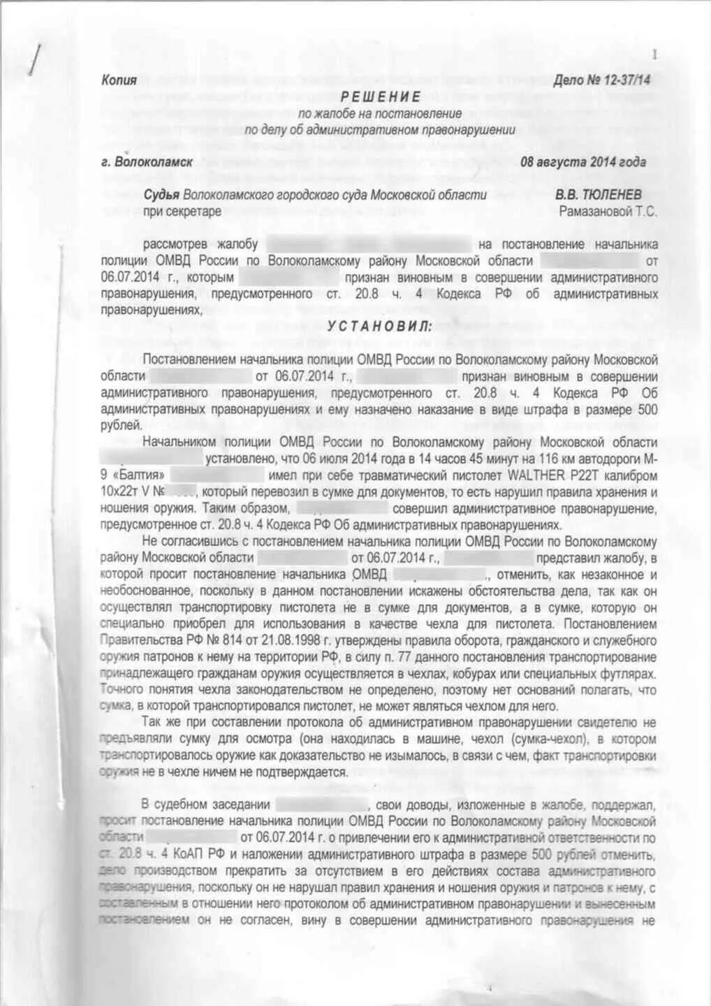 Нарушение правил ношения оружия. Протокол за нарушение хранения оружия. Утеря оружия КОАП. Нарушение правил хранения оружия КОАП. Нарушение правил ношения оружия Фабула.