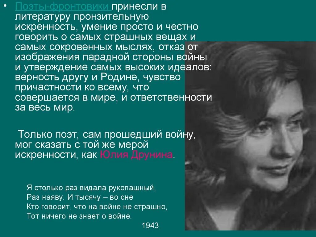 Стихи военных поэтов. Поэты-фронтовики Великой Отечественной войны. Поэты на войне. Стихи поэтов ВОВ. Поэты фронтовики.