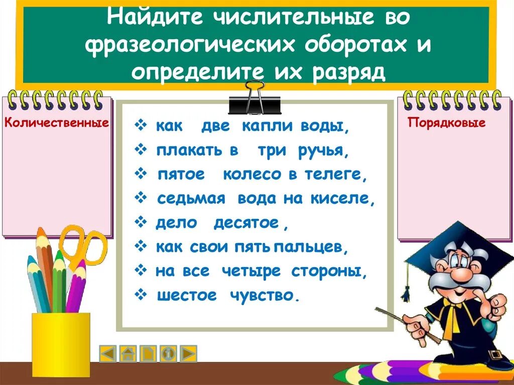 На какие вопросы отвечает часть речи числительное. Числительные в фразеологизмах. Презентация имя числительная. Числительные 4 класс презентация. Фразеологизмы имя числительное.