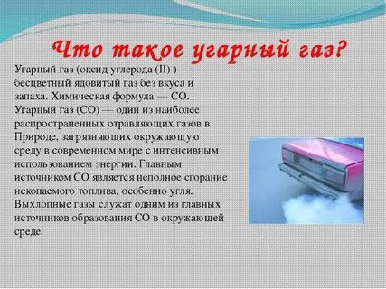 3 угарный газ