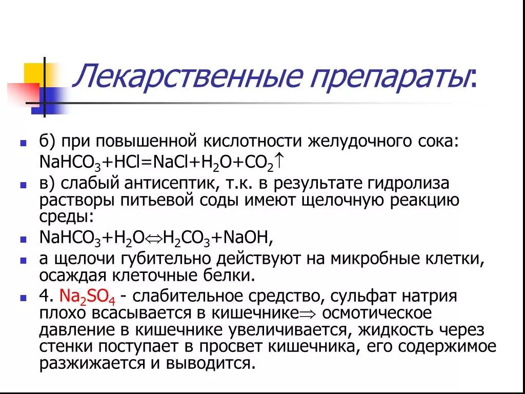 Лечение кислотности желудка препараты. Средства при повышенной кислотности. Лекарство при повышенной кислотности желудка. Препараты повышающие кислотность. Препараты для повышения кислотности желудочного сока.