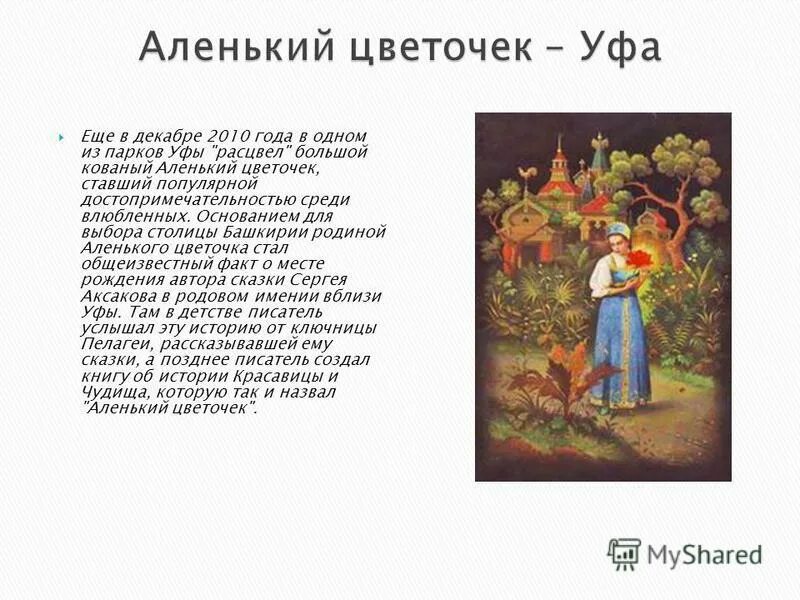 Технологическая карта С.Т. Аксаков "Аленький цветочек" - литература, прочее