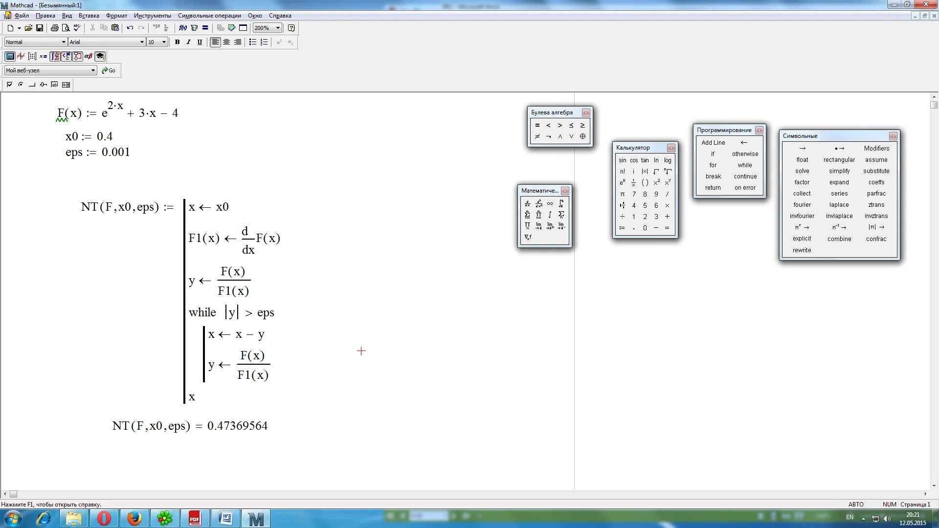 Открыть файл маткад. Маткад 15 функции. Программирование графиков Mathcad. Многочлен Лагранжа в маткаде. Метод Лагранжа в маткаде.