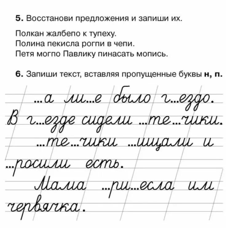 Занятия по дисграфии 4 класс. Коррекция дисграфии 4 класс упражнения. задания для коррекции дисграфии 4 класс. профилактика дисграфии 1 класс задания. исправление дисграфии 1 класс упражнения.