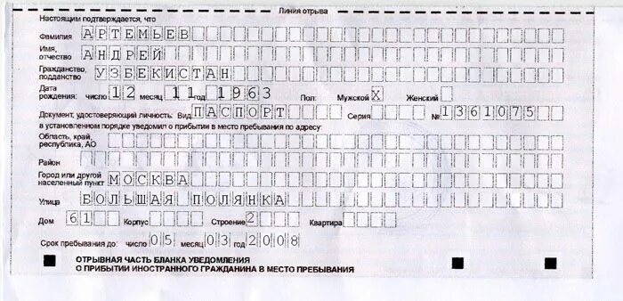 Постановка на учет таджикистан. Временной регистрации для иностранных граждан. Временная регистрация иностранца. Регистрация образец. Прописка иностранного гражданина.