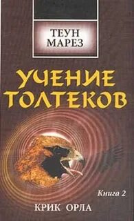Теун марез книги