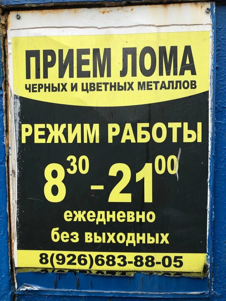 Прием металла подольск. Прием металлолома. приём металлолома в подольске. металлолом номер телефона. приемка металлолома в подольске.