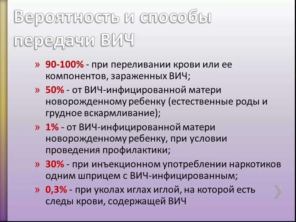 Вич переливание. Переливание крови при ВИЧ инфекции. Вероятность заражения ВИЧ при переливании крови. Заражение ВИЧ через переливание крови. Риск инфицирования при переливании ВИЧ-инфицированной крови:.