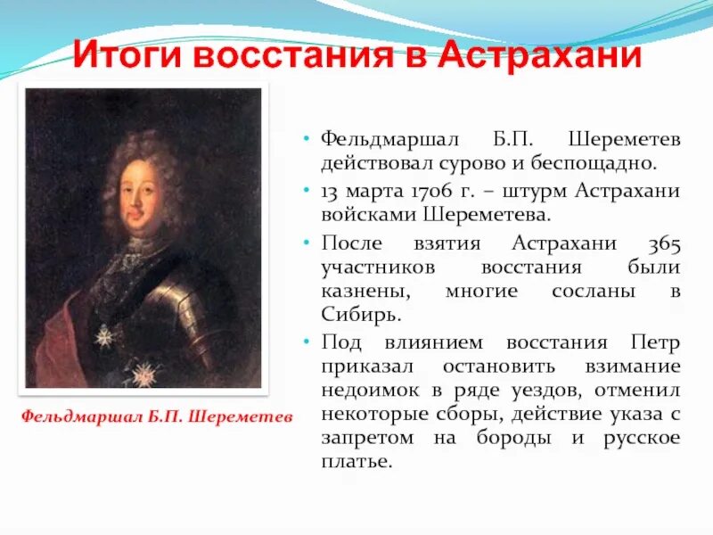 Б п шереметев что сделал. Восстание в астрахани итоги. б п шереметев деятельность. восстание в астрахани при петре 1. астраханское восстание 1706.