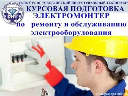 Работа смоленск электрики