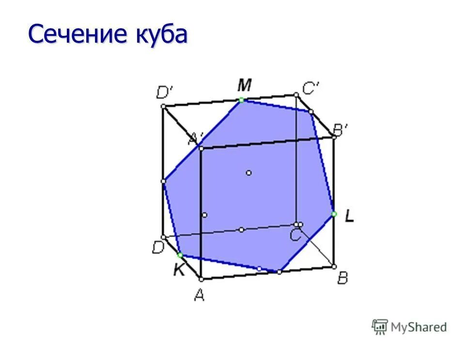 построение сечений куба примеры. сечение куба плоскостью. построить сечение многогранника куба. сечение куба плоскостью 1. шестиугольное сечение куба.
