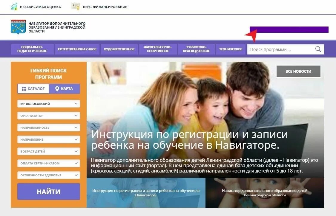 Навигатор ленинградская область. Навигатор дополнительного образования Ленинградская область. Навигатор 47 дополнительного образования. Навигатор РБ дополнительного образования. Навигатор школьный регистрация.