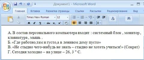 В ворде не набирается текст