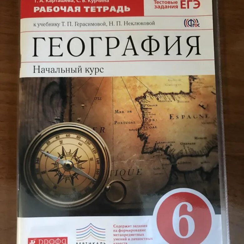 Тетрадь по географии 6. Тестовая тетрадь по географии 6 класс. Рабочие тетради по географии 6 класс атлас. Атлас к учебнику географии 6 класс Герасимова неклюкова.